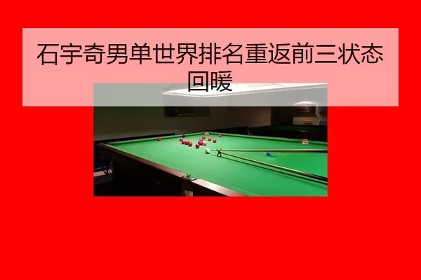shi-yu-qi-nan-dan-shi-jie-pai-ming-chong-fan-qian-san-zhuang-tai-hui-nuan-1-969.jpg