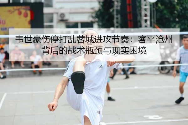 wei-shi-hao-shang-ting-da-luan-rong-cheng-jin-gong-jie-zou-ke-ping-cang-zhou-bei-hou-de-zhan-shu-ping-jing-yu-xian-shi-2-904.jpg